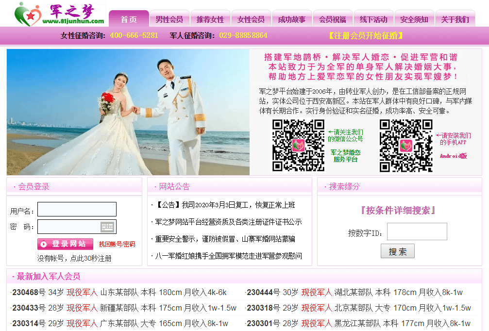 军之梦婚恋平台官网