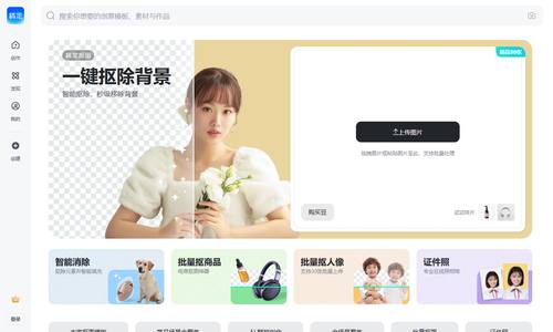 稿定AI抠图