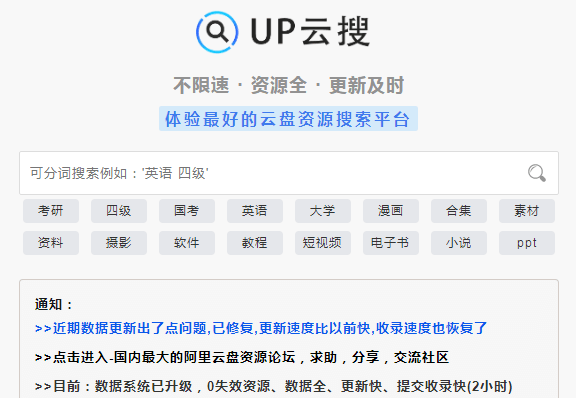 UP云搜
