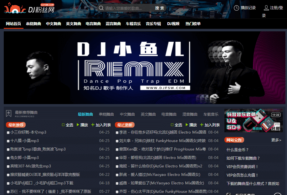 DJ粉丝网