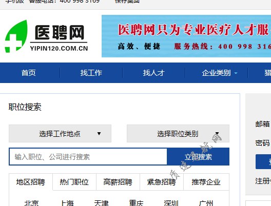 医聘网