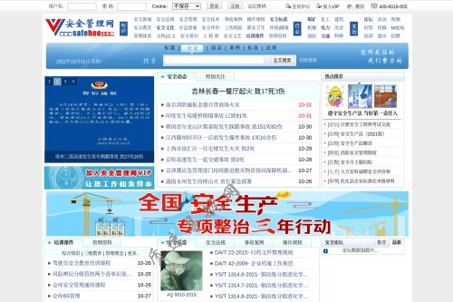 安全管理网