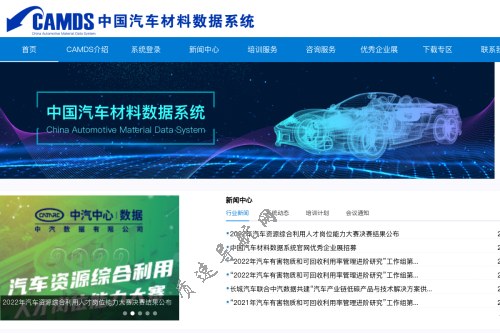 中国汽车材料数据系统（CAMDS）