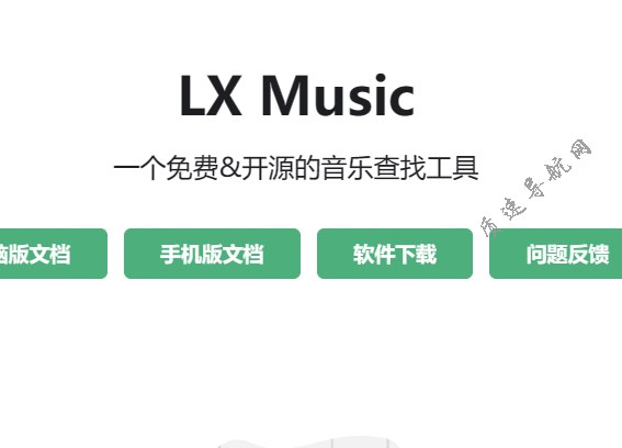 洛雪音乐LX Music