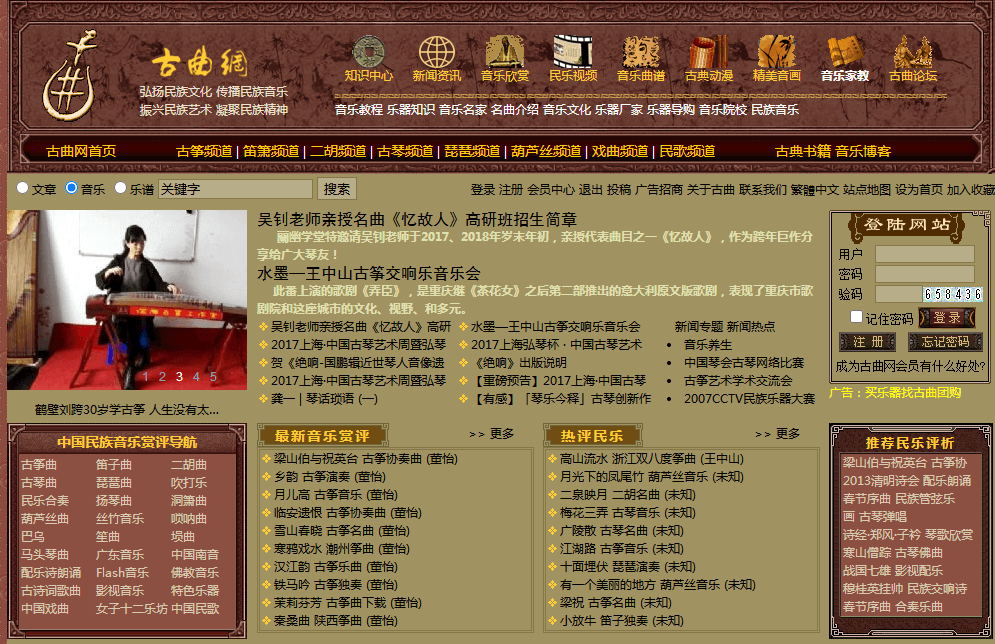 中国古曲音乐网