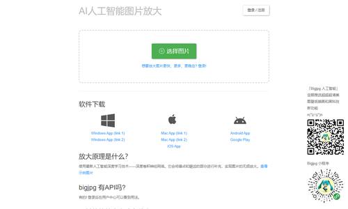 图片无损放大