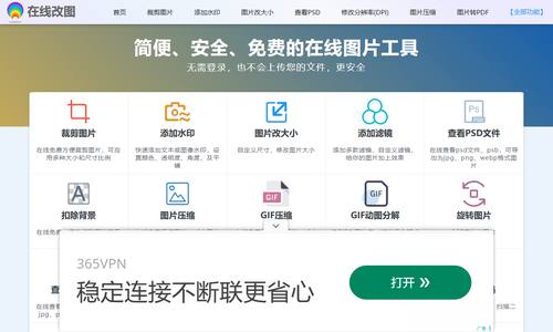 在线改图